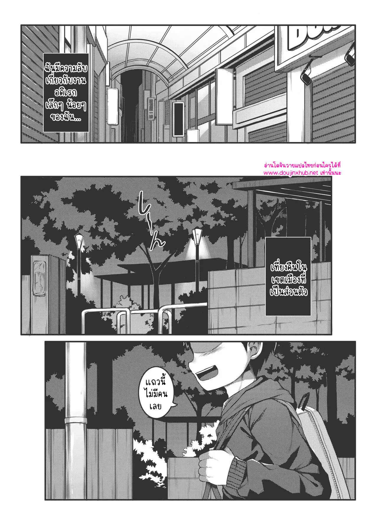 รูมเมทเป็นคนเปิดเผย